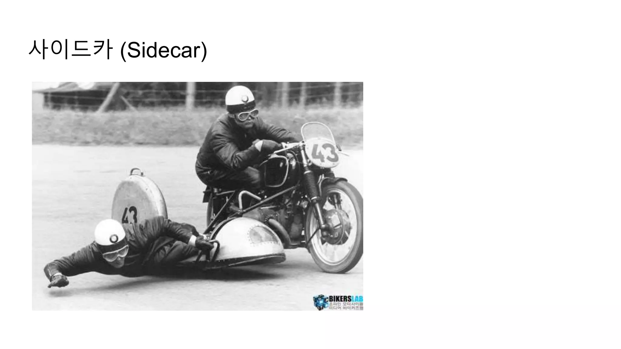 사이드카 (Sidecar)
 