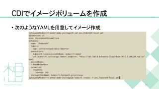 C
D
I
でイメージボリュームを作成
• 次のような
Y
A
M
L
を用意してイメージ作成
2
5
 