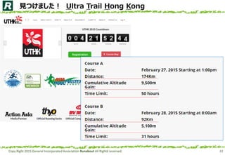 Copy Right 2015 General Incorporated Association Runabout All Rightd reserved. 33
ҊĤޤ Ultra Trail Hong Kong
 