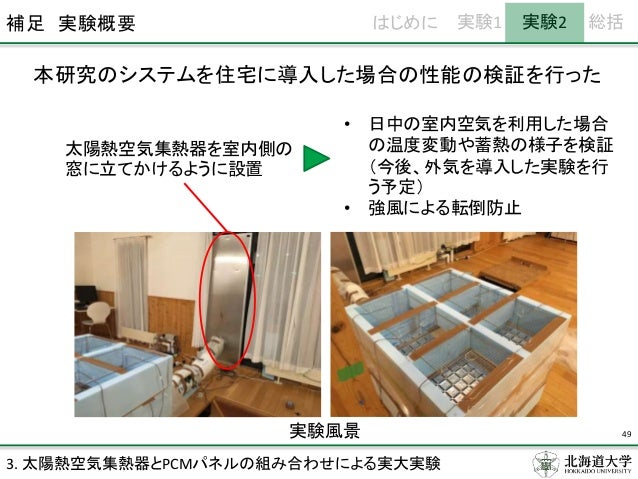 Prototype Of Ventilation Pre Heating System By Solar Thermal Collecto