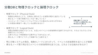 21 © Cloudera, Inc. All rights reserved.
• Physical Clock
•
•
•
•
• Logical Clock)
•
• ...
•
•
•
DB
B
A
A B
 