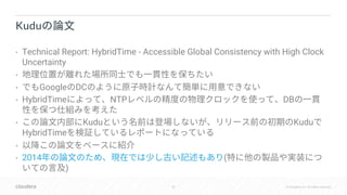30 © Cloudera, Inc. All rights reserved.
• Technical Report: HybridTime - Accessible Global Consistency with High Clock
Uncertainty
•
• Google DC
• HybridTime NTP DB
• Kudu Kudu
HybridTime
•
• 2014 (
)
Kudu
 