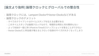 33 © Cloudera, Inc. All rights reserved.
• Lamport Clocks Vector Clocks
•
•
•
• RDB Point-in-Time
• Vector Clocks
[ ]
 
