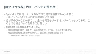 34 © Cloudera, Inc. All rights reserved.
• Spinnaker Paxos
•
•
• Spanner commit-wait
•
• GPS
•
[ ]
 