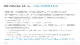 36 © Cloudera, Inc. All rights reserved.
•
• NTP
• NTP
• commit-wait
•
• NTP
• commit-wait
•
•
• Kudu DB
HybridTime
 