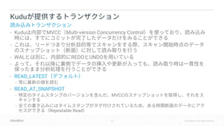 52 © Cloudera, Inc. All rights reserved.
• Kudu MVCC Multi-version Concurrency Control
•
• WAL REDO UNDO
•
• READ_LATEST
•
• READ_AT_SNAPSHOT
• MVCC
•
Repeatable Read
Kudu
 