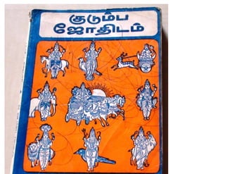 Kudumba jothidam tamil astrology