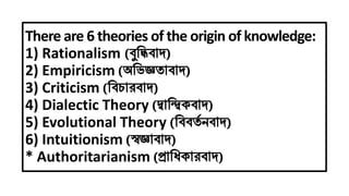 Comprehensive Exploration of Epistemology and Theories of Knowledge ...