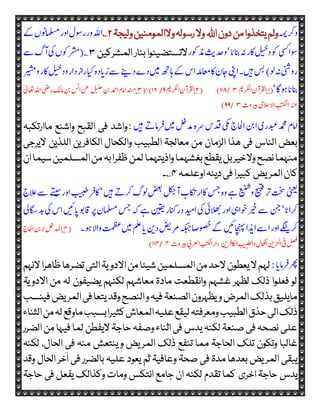 Kufar sai mamalat aur mawala | PDF