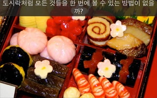 [KUG PP 26th] 2.Bento (iDreamer)