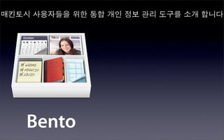 [KUG PP 26th] 2.Bento (iDreamer)