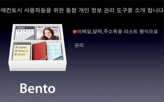 [KUG PP 26th] 2.Bento (iDreamer)