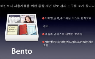 [KUG PP 26th] 2.Bento (iDreamer)