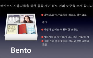 [KUG PP 26th] 2.Bento (iDreamer)