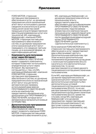 FORD MOTOR, сторо