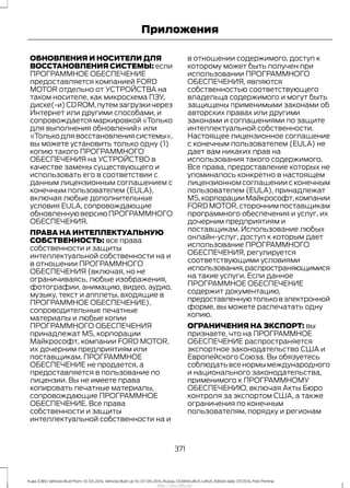 Ford Kuga 2014 руководство по эксплуатации http://ava-avto.ru/ 