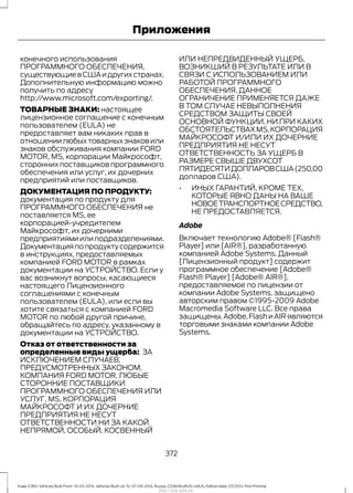 Ford Kuga 2014 руководство по эксплуатации http://ava-avto.ru/ 