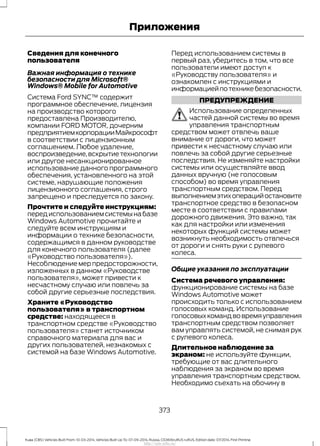 Ford Kuga 2014 руководство по эксплуатации http://ava-avto.ru/ 