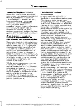 Ford Kuga 2014 руководство по эксплуатации http://ava-avto.ru/ 