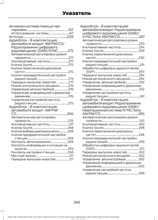 Ford Kuga 2014 руководство по эксплуатации http://ava-avto.ru/ 