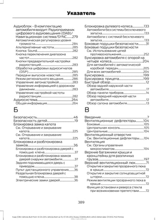 Ford Kuga 2014 руководство по эксплуатации http://ava-avto.ru/ 