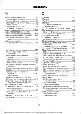 Ford Kuga 2014 руководство по эксплуатации http://ava-avto.ru/ 