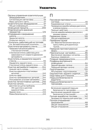 Ford Kuga 2014 руководство по эксплуатации http://ava-avto.ru/ 