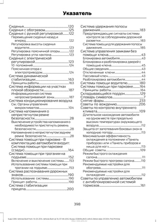 Ford Kuga 2014 руководство по эксплуатации http://ava-avto.ru/ 