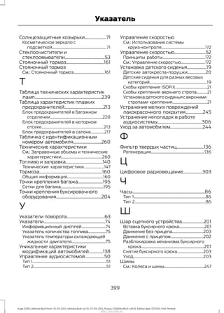 Ford Kuga 2014 руководство по эксплуатации http://ava-avto.ru/ 