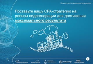 лиды для брокеров