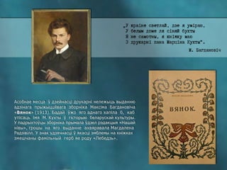 Друкар беларускага слова Марцін Кухта