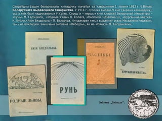 Друкар беларускага слова Марцін Кухта