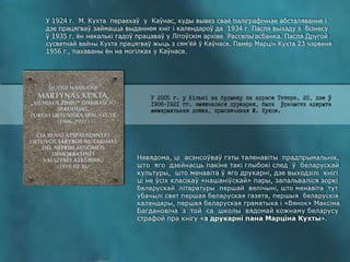 Друкар беларускага слова Марцін Кухта