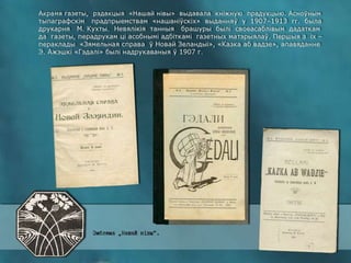 Друкар беларускага слова Марцін Кухта