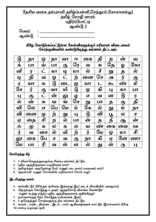 Kuiz tamil bahasa tamil 2019