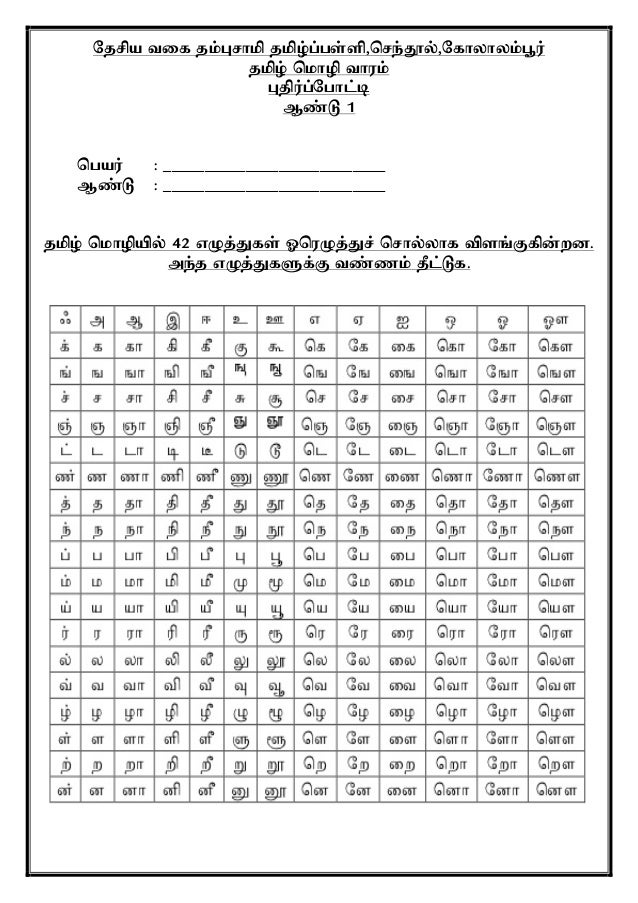 Kuiz tamil bahasa tamil 2019