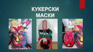 Kukerovden.pptx