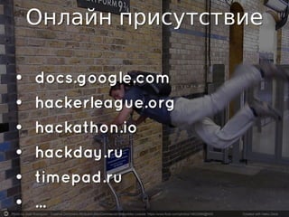 Photo by José Rodríguez - Creative Commons Attribution-NonCommercial-ShareAlike License https://www.flickr.com/photos/14633089@N00	
   Created with Haiku Deck	
  
 