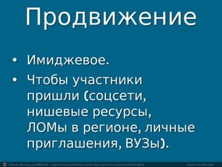 Photo by See-ming Lee 李思明 SML - Creative Commons Attribution License https://www.flickr.com/photos/48973657@N00	
   Created with Haiku Deck	
  
 