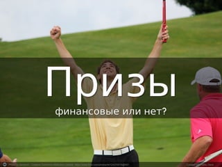 Photo by daveynin - Creative Commons Attribution License https://www.flickr.com/photos/44124370018@N01	
   Created with Haiku Deck	
  
 