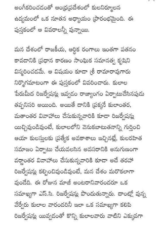 Kularahita samajamT G Rama Rao in Telugu
