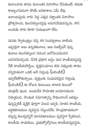 Kularahita samajamT G Rama Rao in Telugu