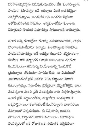 Kularahita samajamT G Rama Rao in Telugu