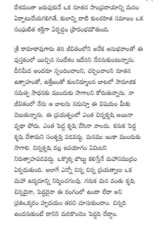 Kularahita samajamT G Rama Rao in Telugu