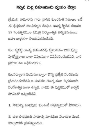 Kularahita samajamT G Rama Rao in Telugu