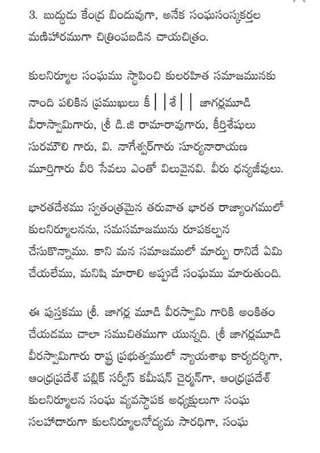 Kularahita samajamT G Rama Rao in Telugu