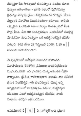 Kularahita samajamT G Rama Rao in Telugu