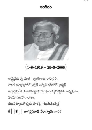 Kularahita samajamT G Rama Rao in Telugu