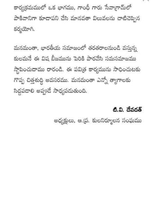 Kularahita samajamT G Rama Rao in Telugu