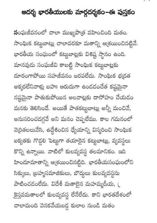 Kularahita samajamT G Rama Rao in Telugu